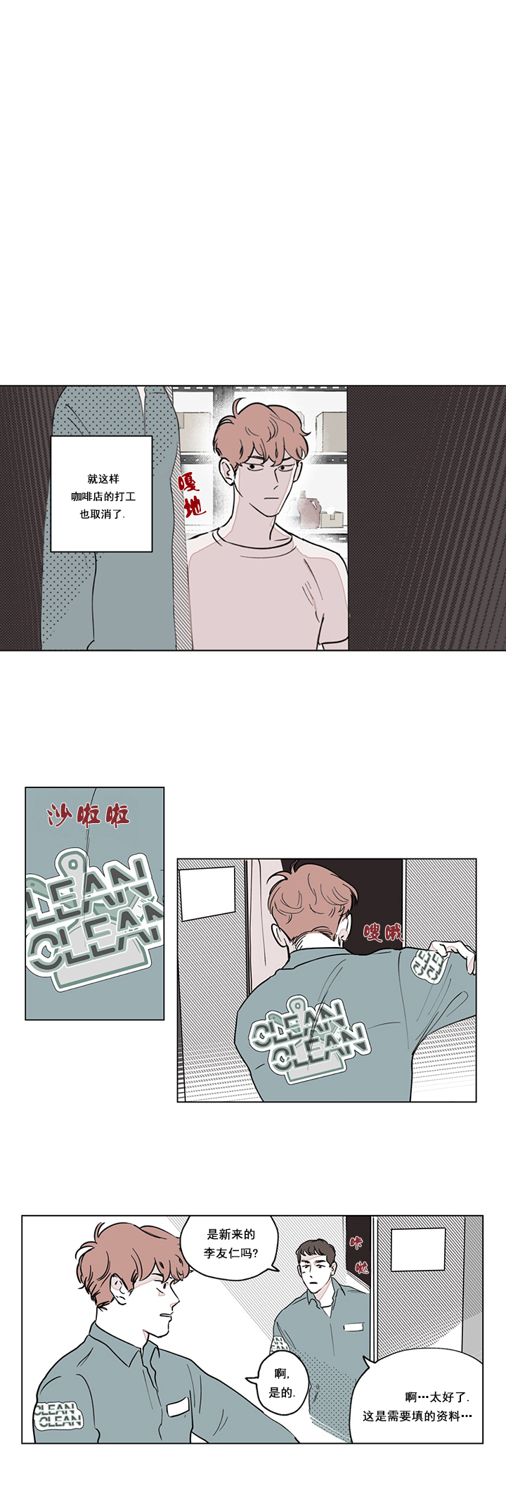 百分百的利润漫画,第2话1图