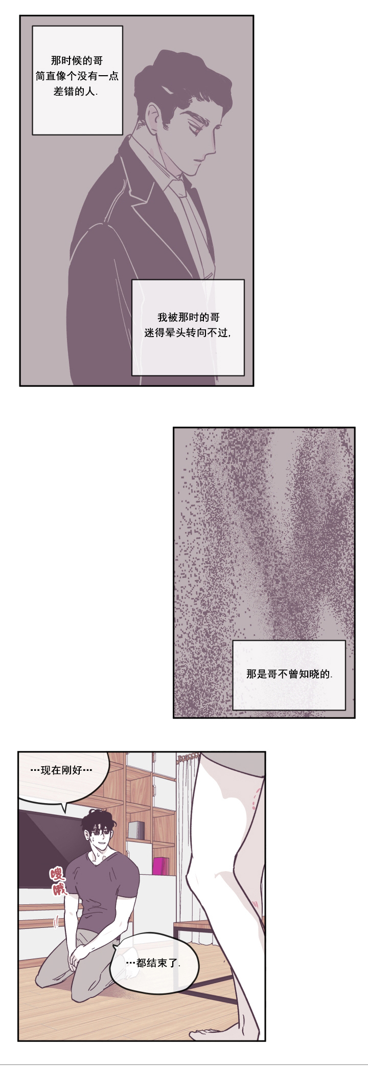 百分百的烦恼来自于没钱漫画,第24话5图