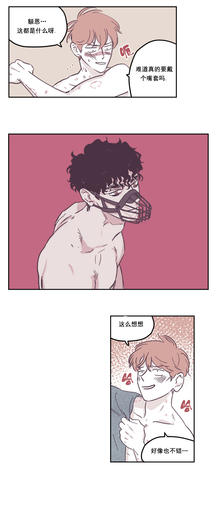 百分百的烦恼来自于没钱漫画,第24话2图