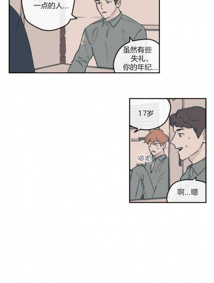 百分百的山羊绒漫画,第57话2图