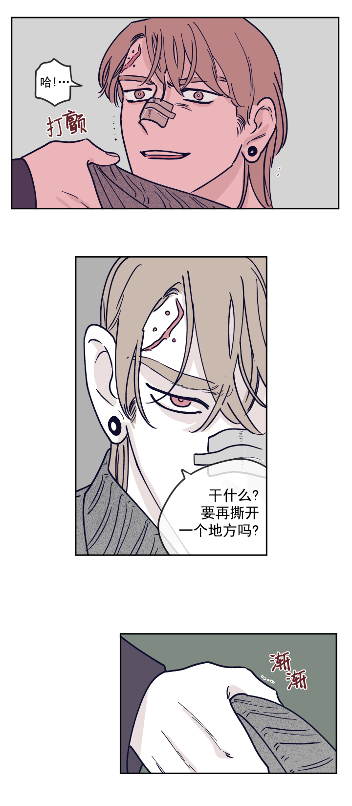 百分百桑蚕丝漫画,第17话5图