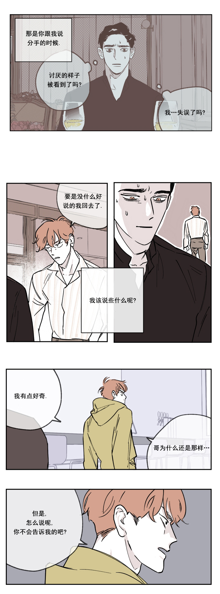 百分百的正确写法漫画,第9话2图