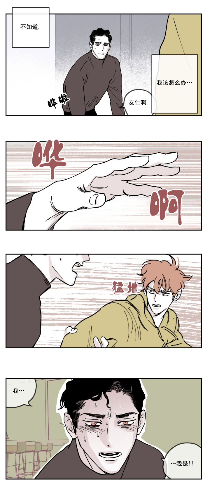 百分百的正确写法漫画,第9话3图