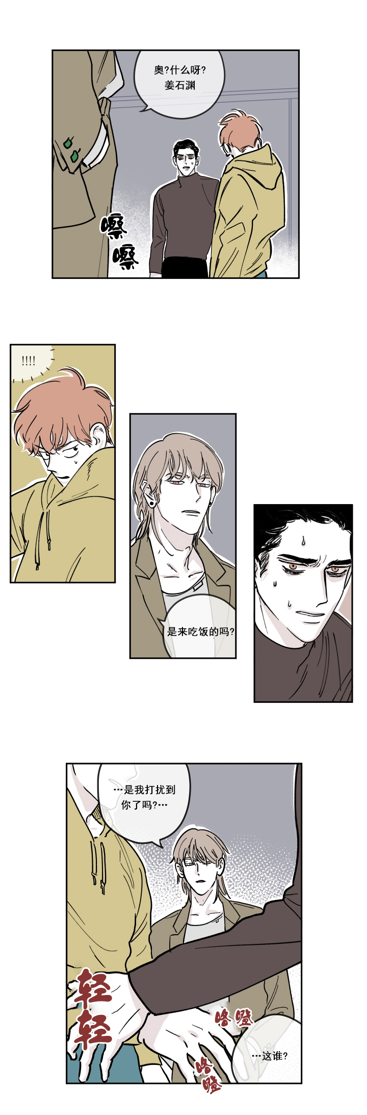 百分百的正确写法漫画,第9话4图