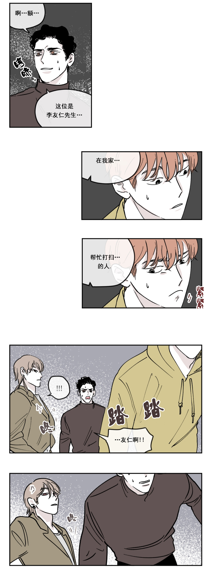 百分百的正确写法漫画,第9话5图