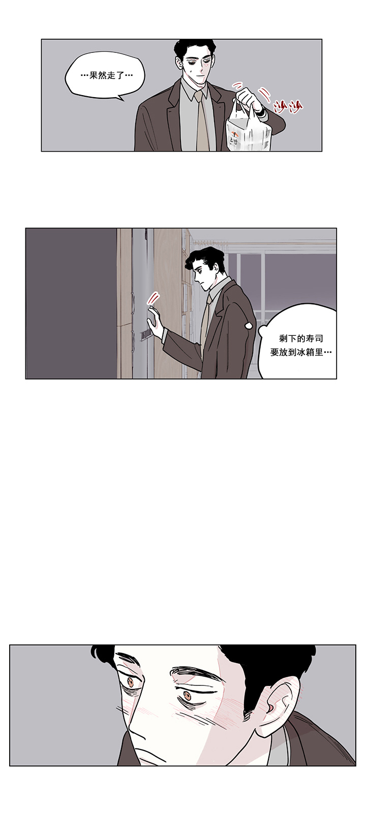 百分百桑蚕丝漫画,第6话1图