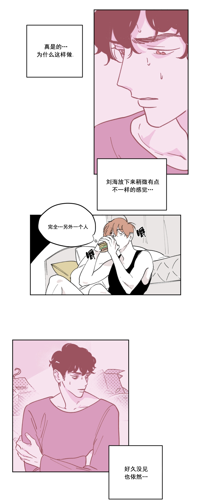百分百桑蚕丝漫画,第6话4图