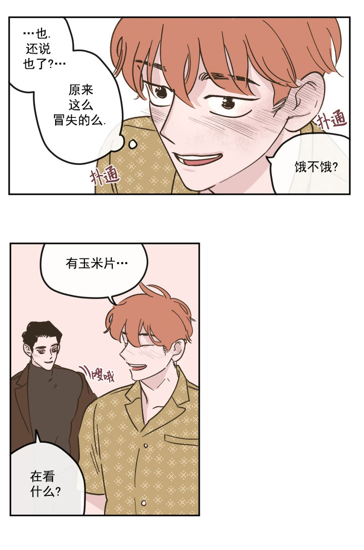 百分百的专情漫画,第18话4图