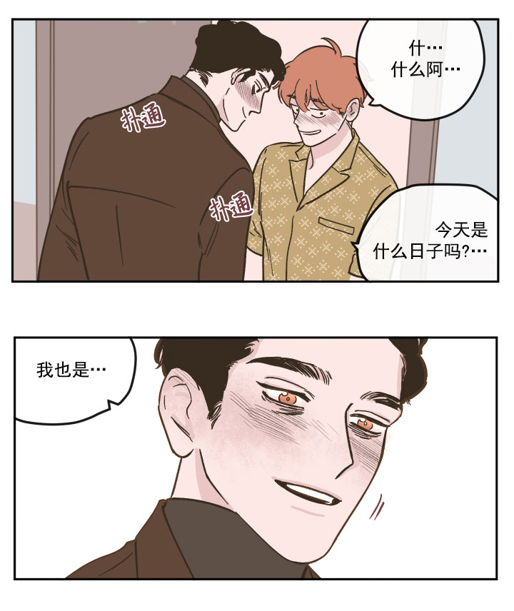 百分百的专情漫画,第18话3图