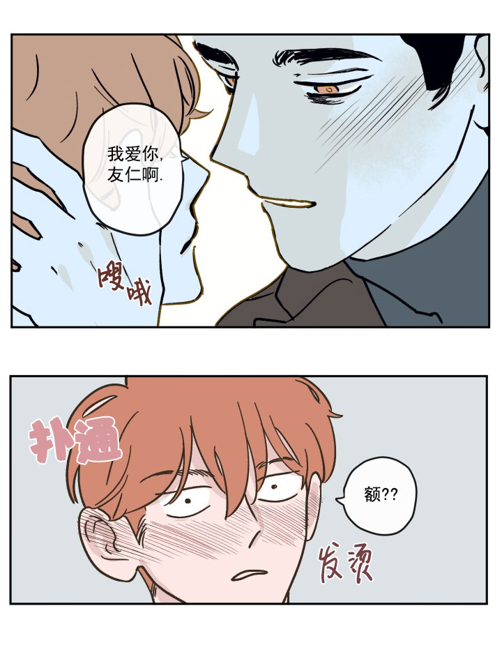 百分百的专情漫画,第18话2图