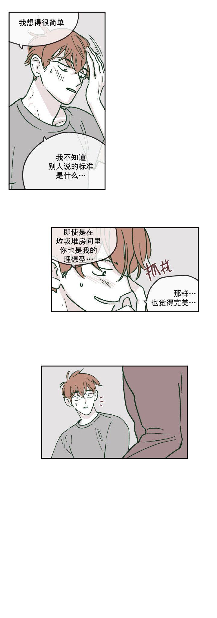 百分百的聚酯纤维衣服会有静电吗漫画,第15话2图