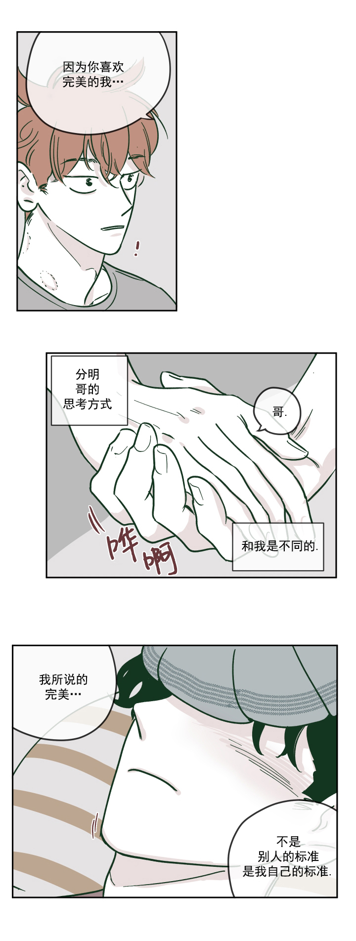 百分百的聚酯纤维衣服会有静电吗漫画,第15话1图