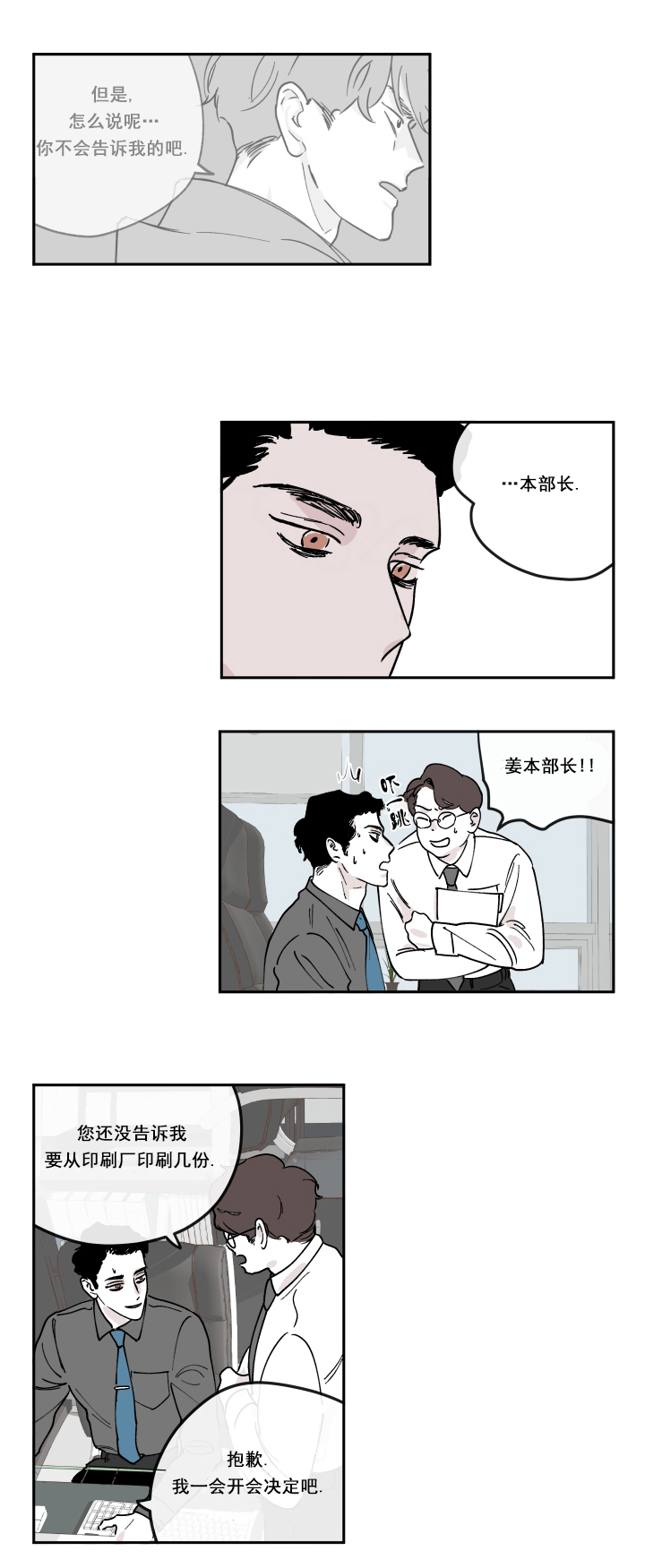 百分百的付出漫画,第10话5图