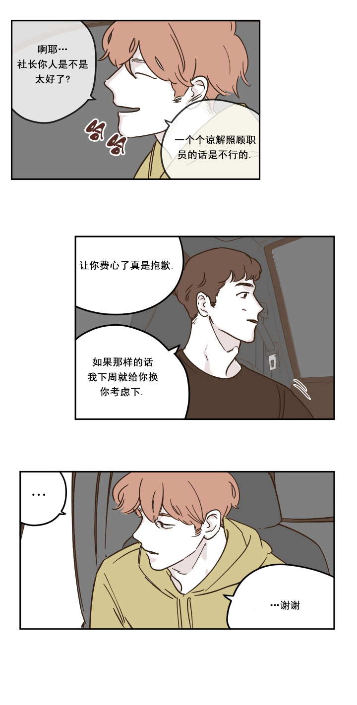 百分百的付出漫画,第10话1图