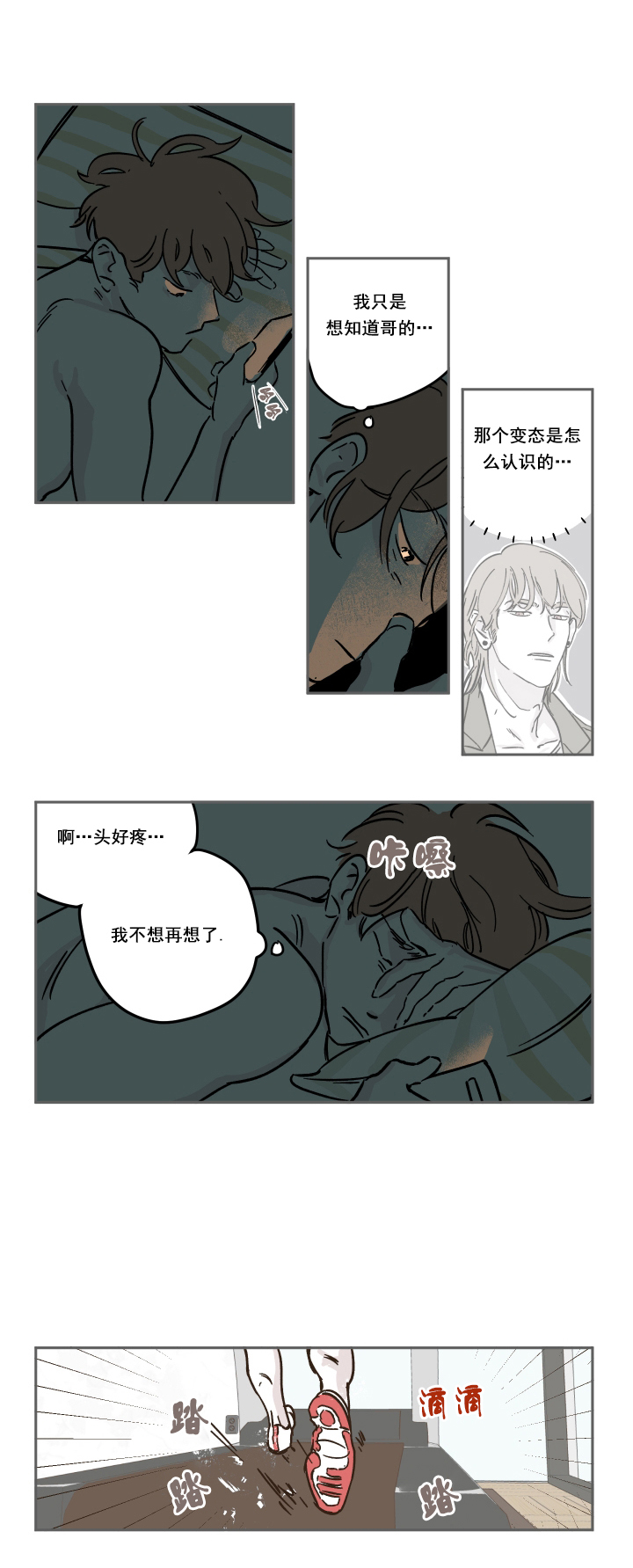 百分百的付出漫画,第10话2图