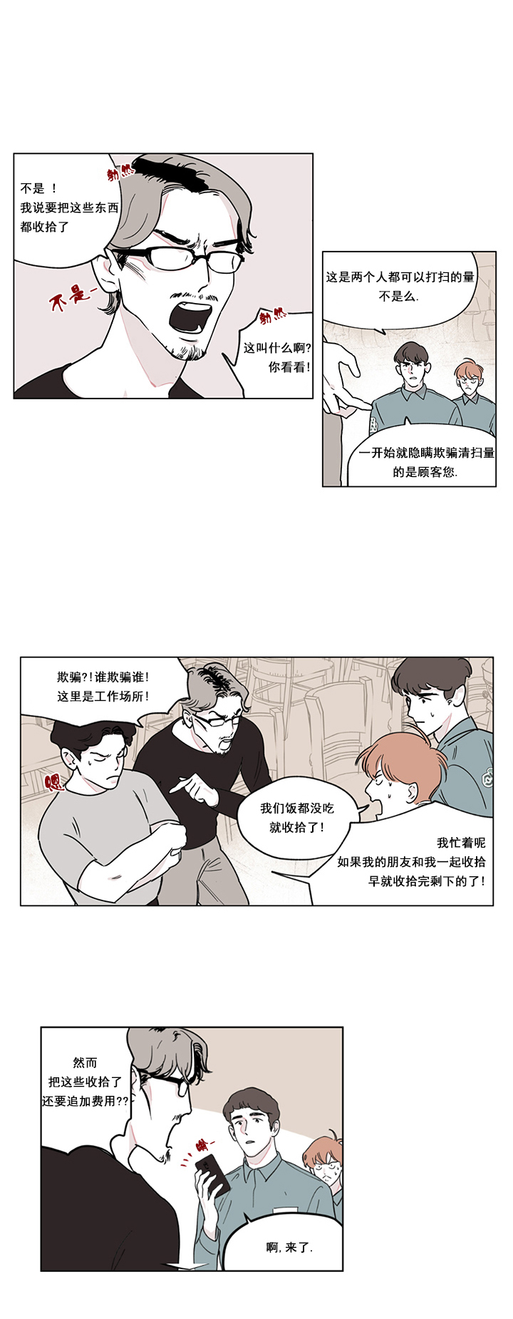 百分百的黑巧克力有啥寓意漫画,第5话1图