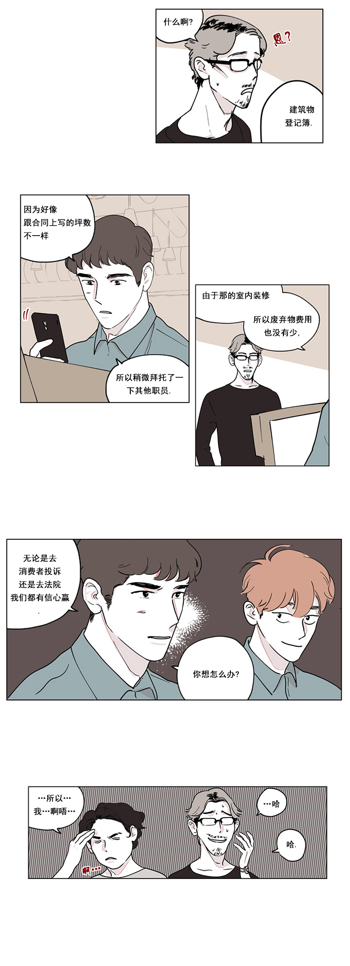 百分百的黑巧克力有啥寓意漫画,第5话2图
