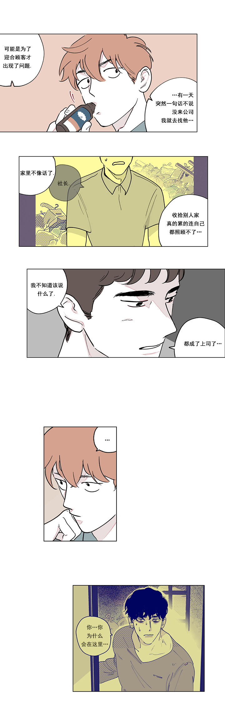 百分百的黑巧克力有啥寓意漫画,第5话5图