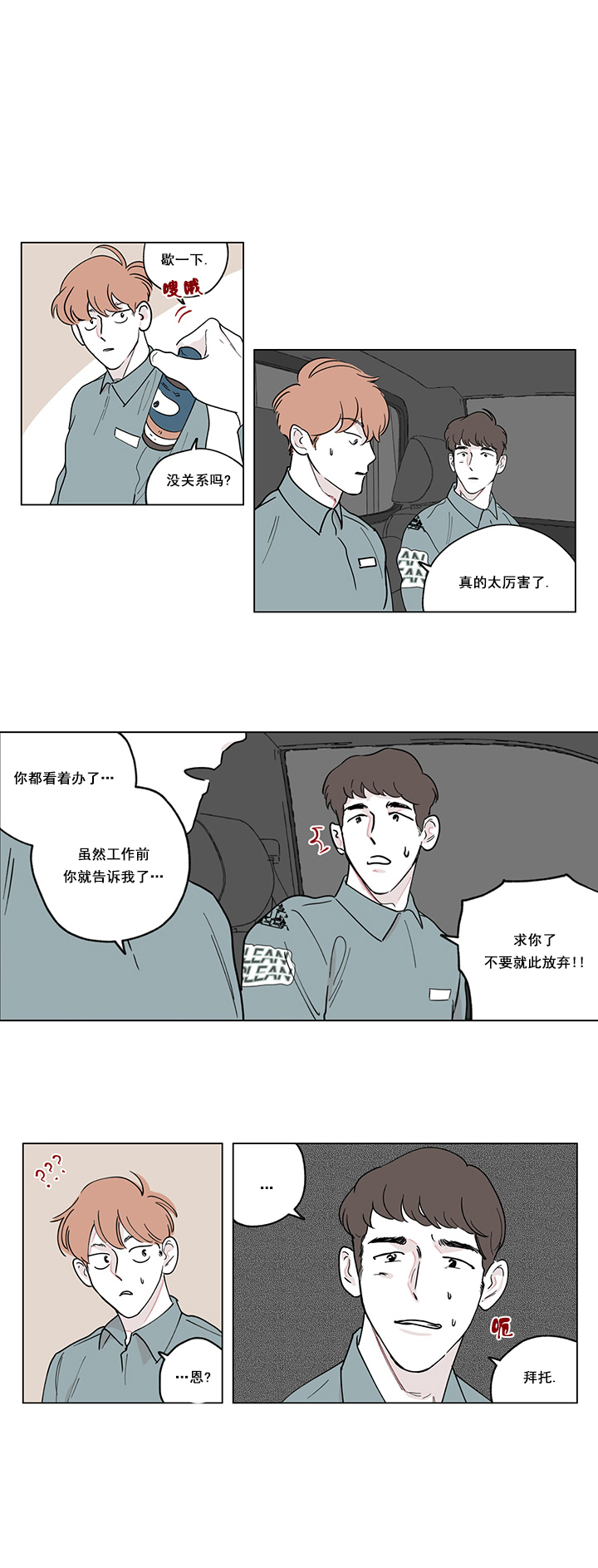 百分百的黑巧克力有啥寓意漫画,第5话3图