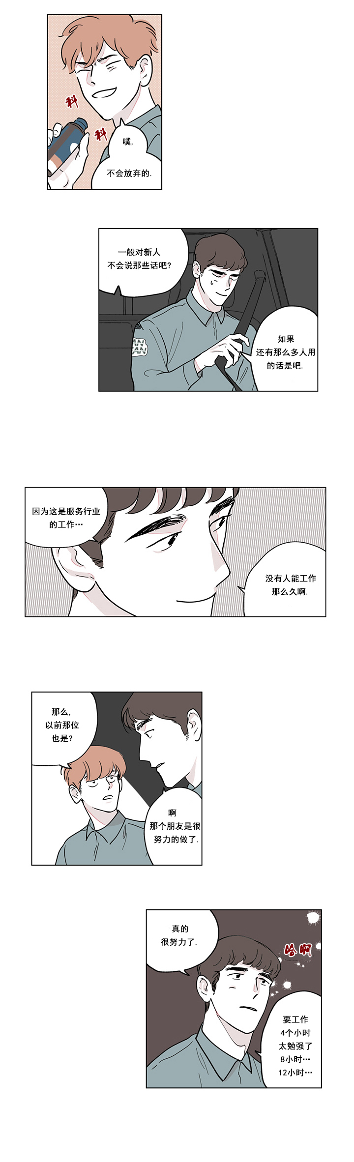 百分百的黑巧克力有啥寓意漫画,第5话4图
