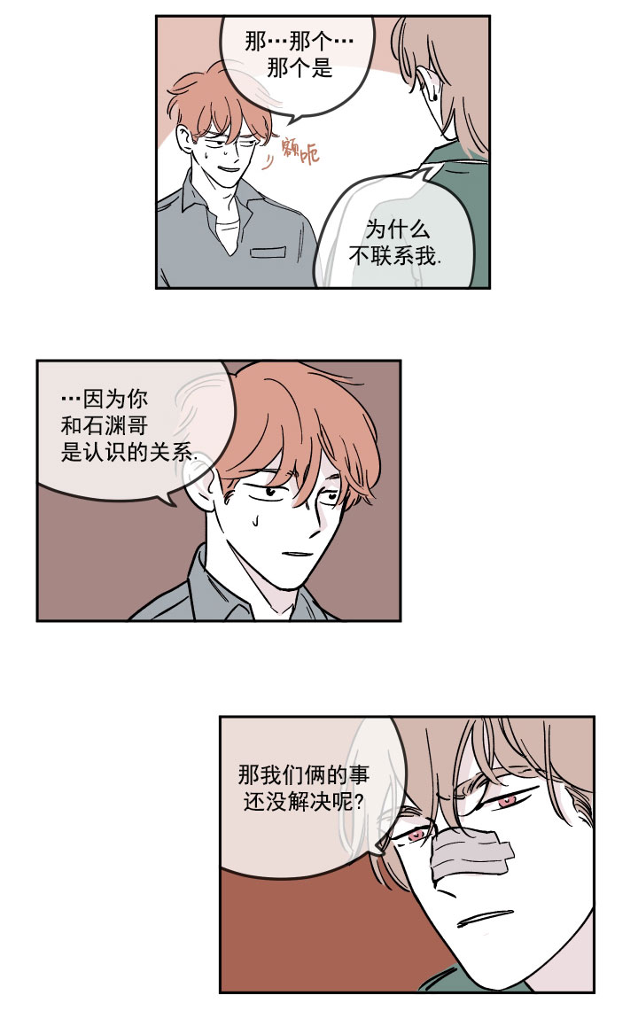 百分百的黑巧克力有啥寓意漫画,第19话4图
