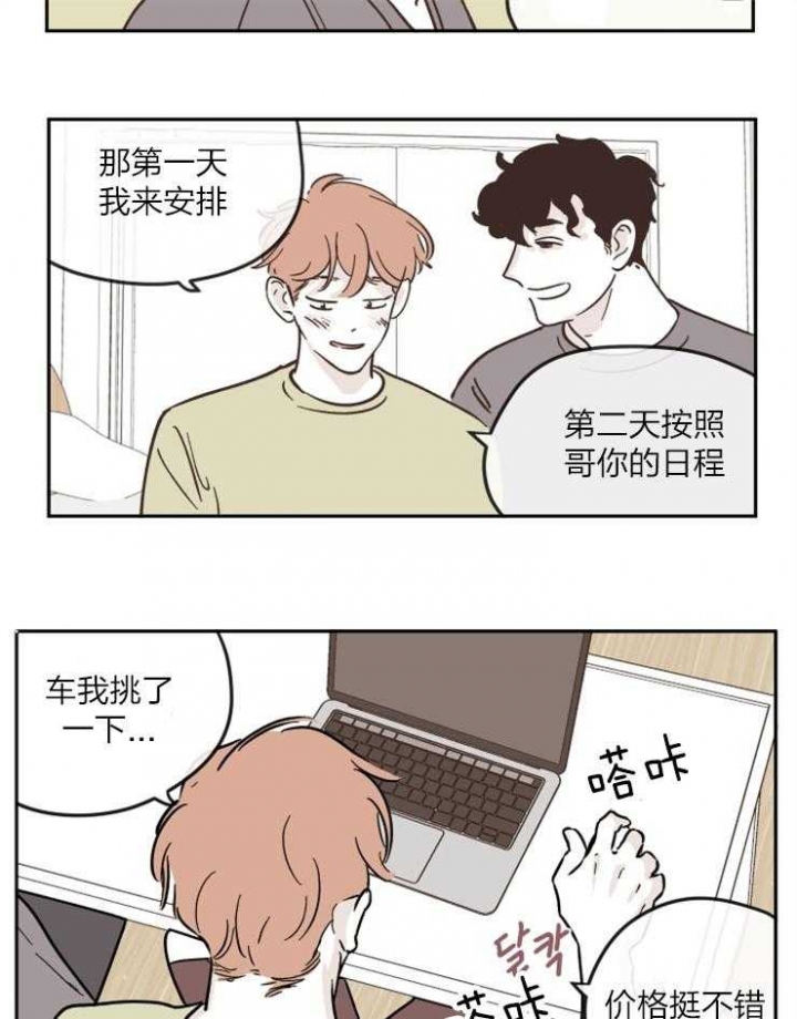 百分百的吉祥手机号码漫画,第30话4图