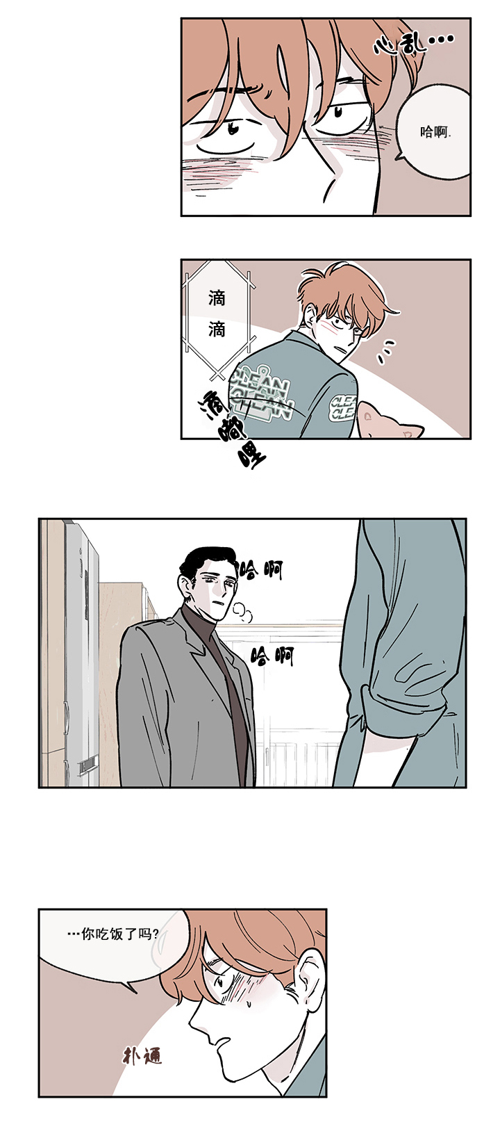 百分百的纯棉袜子哪里的好漫画,第8话3图