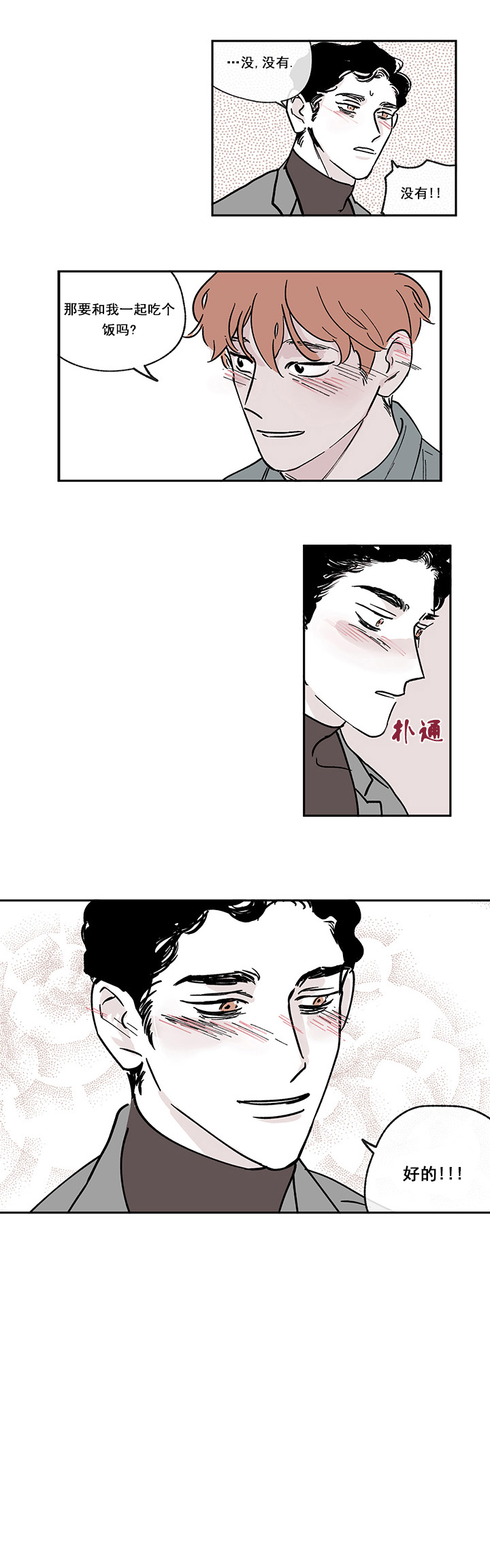 百分百的纯棉袜子哪里的好漫画,第8话4图