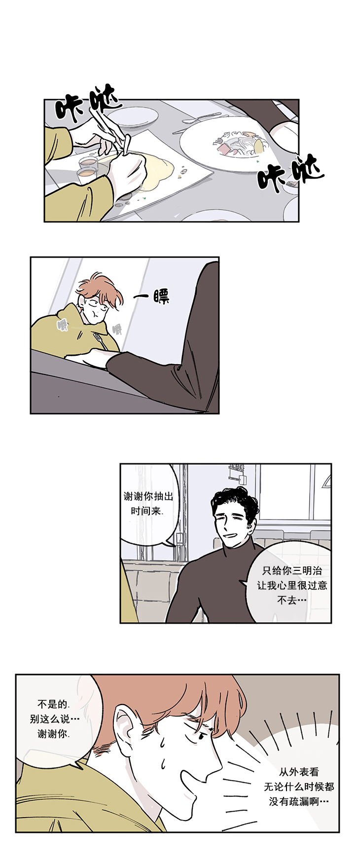 百分百的纯棉袜子哪里的好漫画,第8话5图