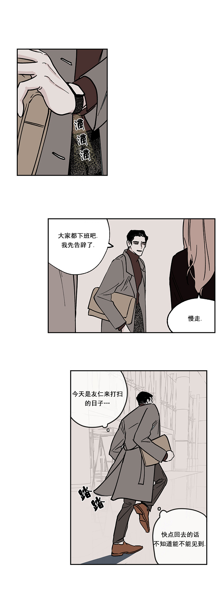 百分百的纯棉袜子哪里的好漫画,第8话1图