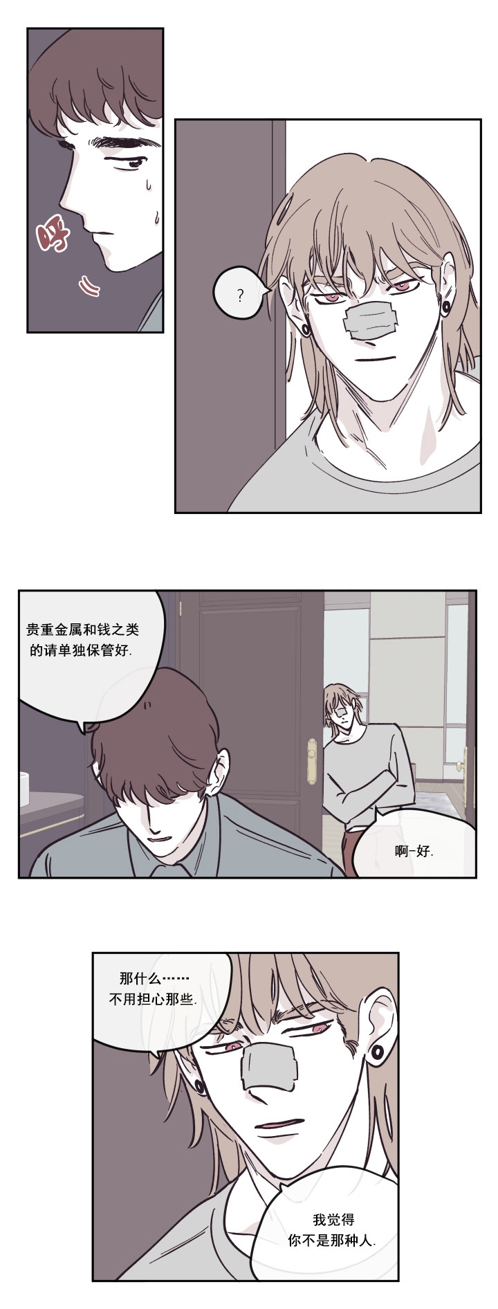 百分百的鲜榨荔枝汁漫画,第28话2图