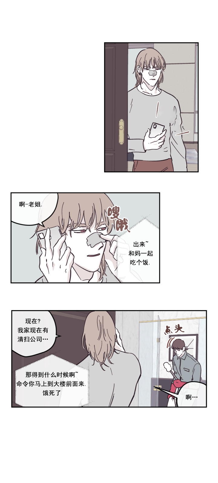百分百的鲜榨荔枝汁漫画,第28话4图