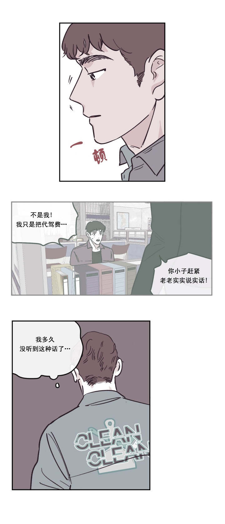 百分百的鲜榨荔枝汁漫画,第28话3图