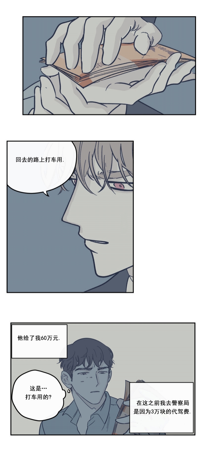 百分百的吉祥手机号码漫画,第27话2图