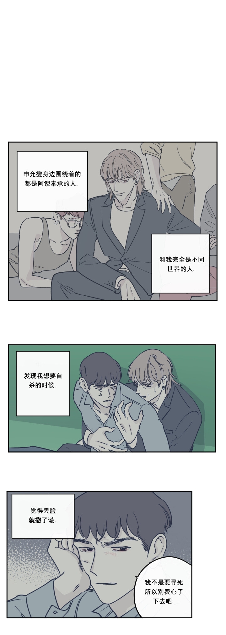 百分百的吉祥手机号码漫画,第27话1图