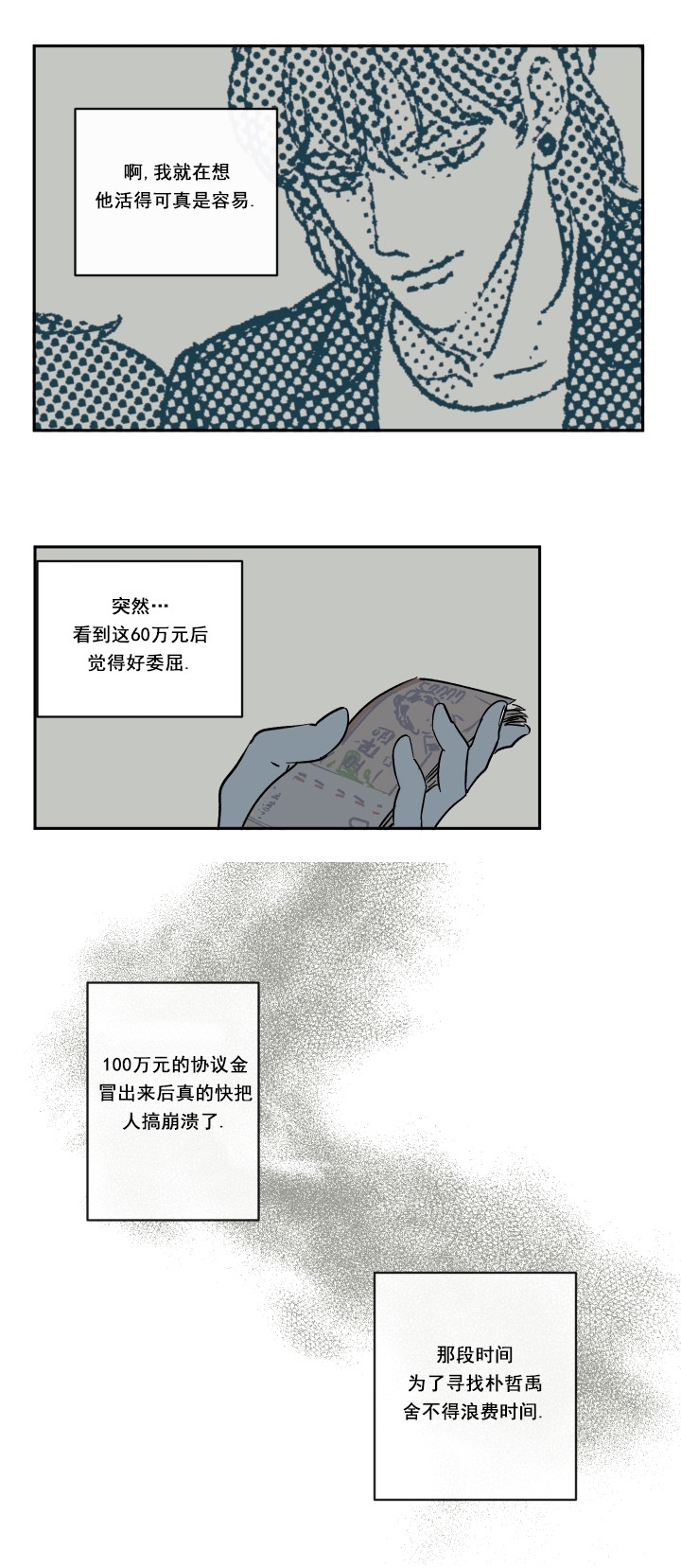 百分百的吉祥手机号码漫画,第27话3图