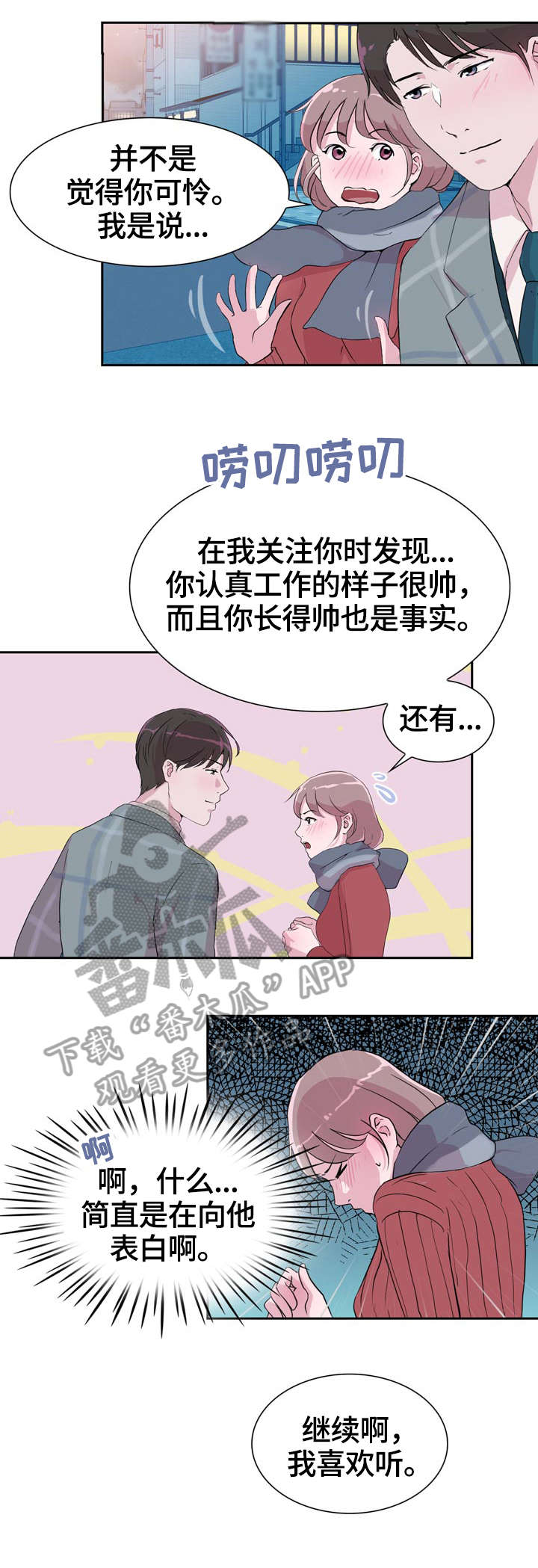 独有魅力的中文名字漫画,第30章：努力4图