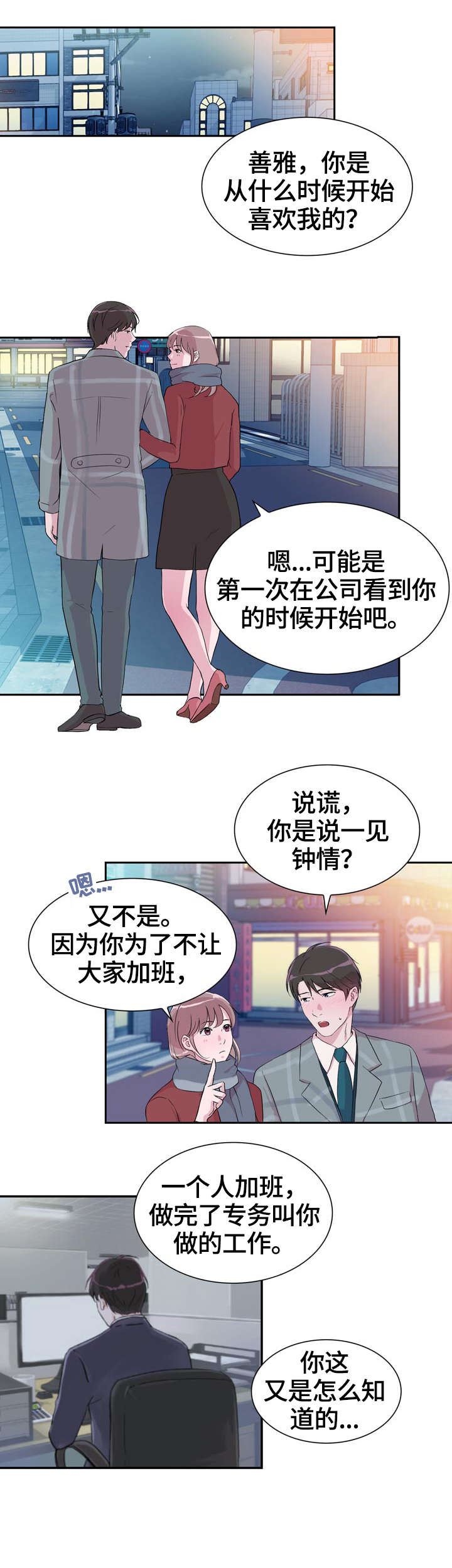 独有魅力的中文名字漫画,第30章：努力1图