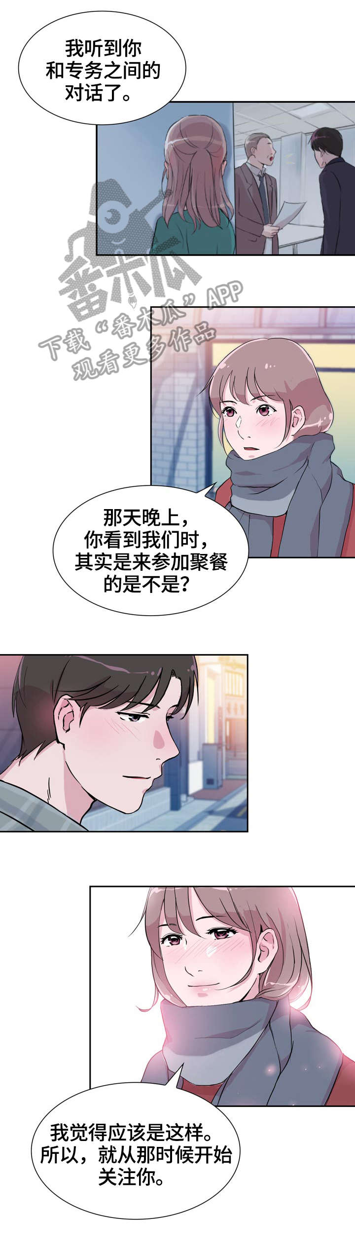 独有魅力的中文名字漫画,第30章：努力2图