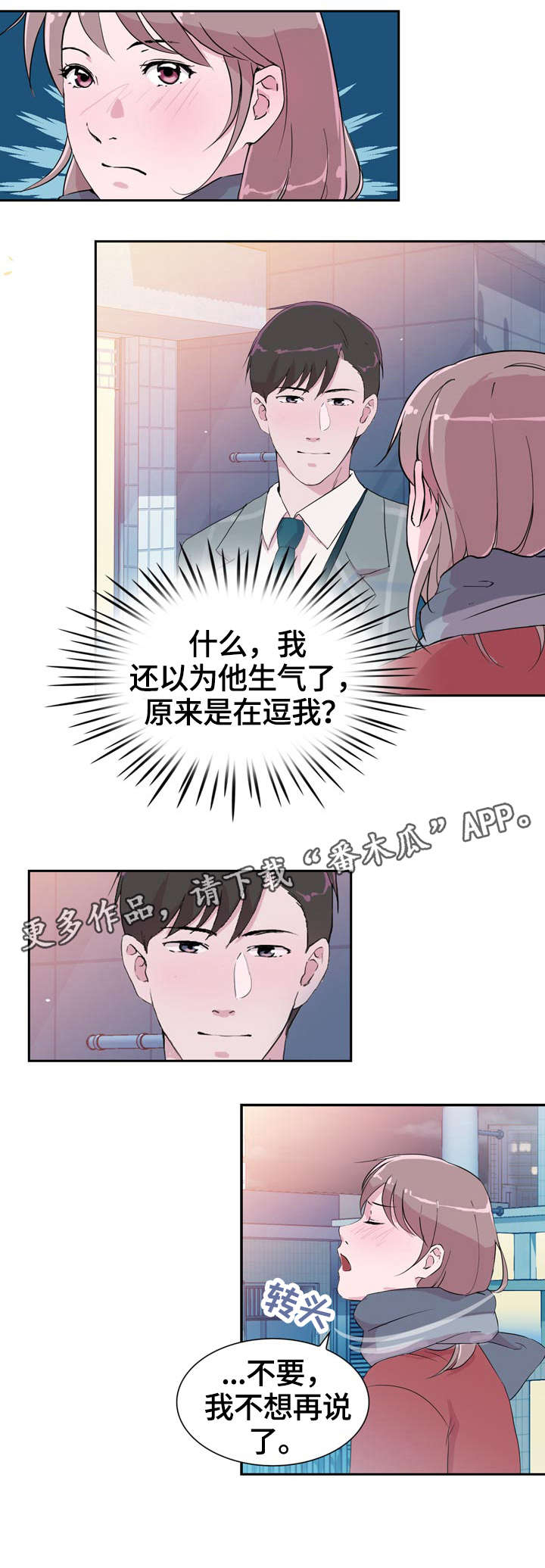 独有魅力的中文名字漫画,第30章：努力5图