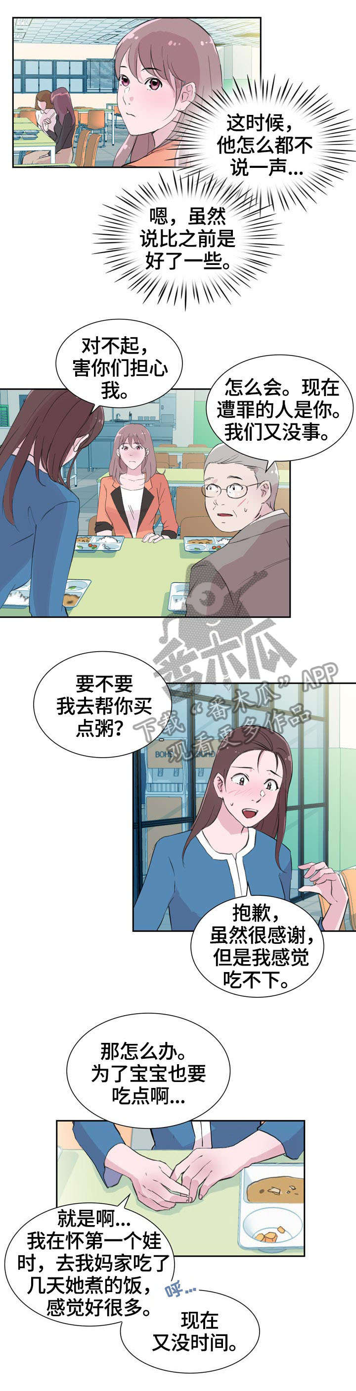 独有魅力的中文名字漫画,第31章：贴心3图