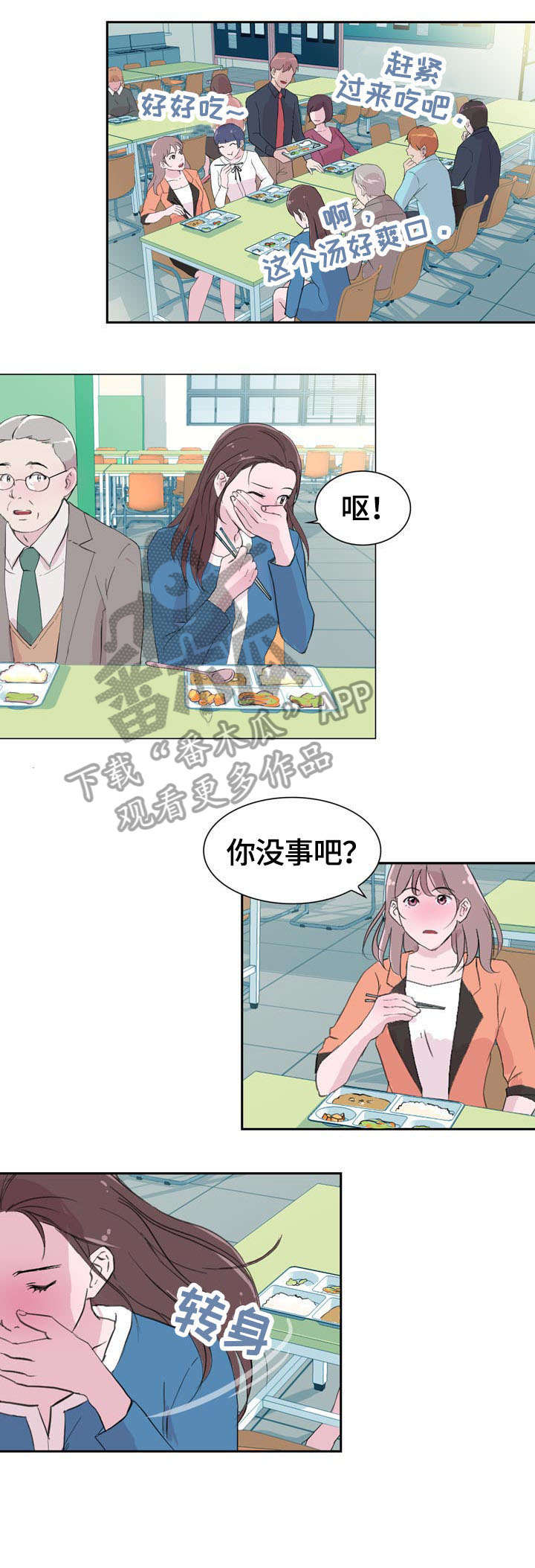 独有魅力的中文名字漫画,第31章：贴心1图