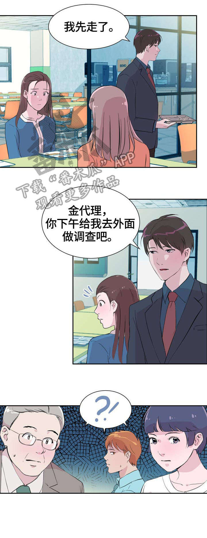独有魅力的中文名字漫画,第31章：贴心4图