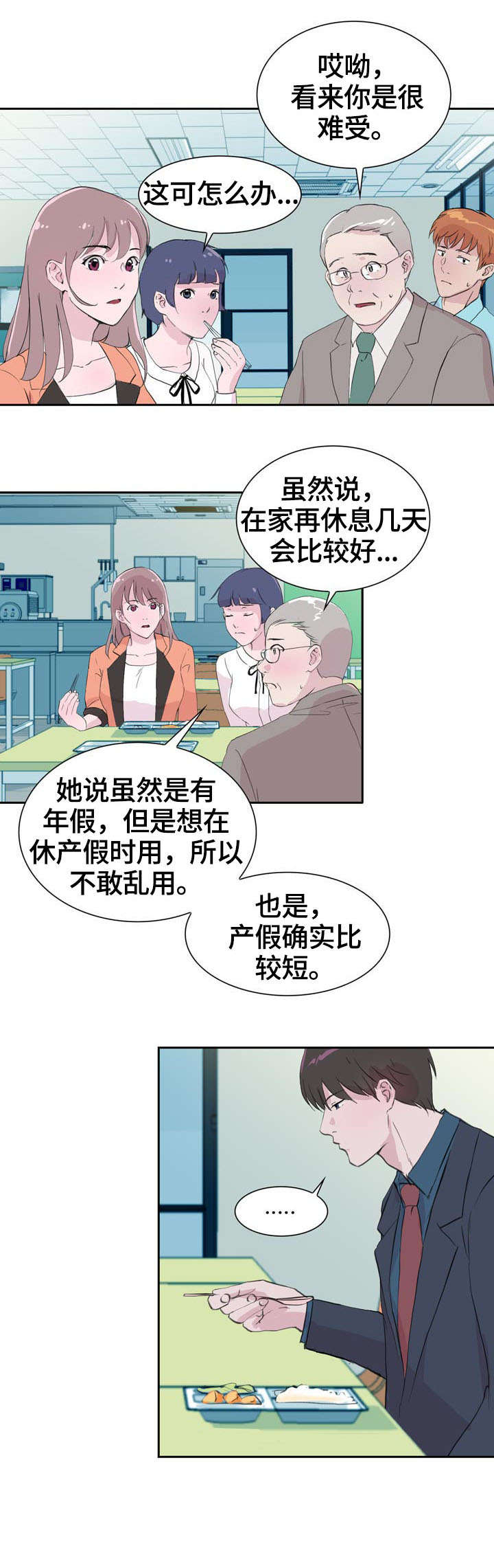 独有魅力的中文名字漫画,第31章：贴心2图