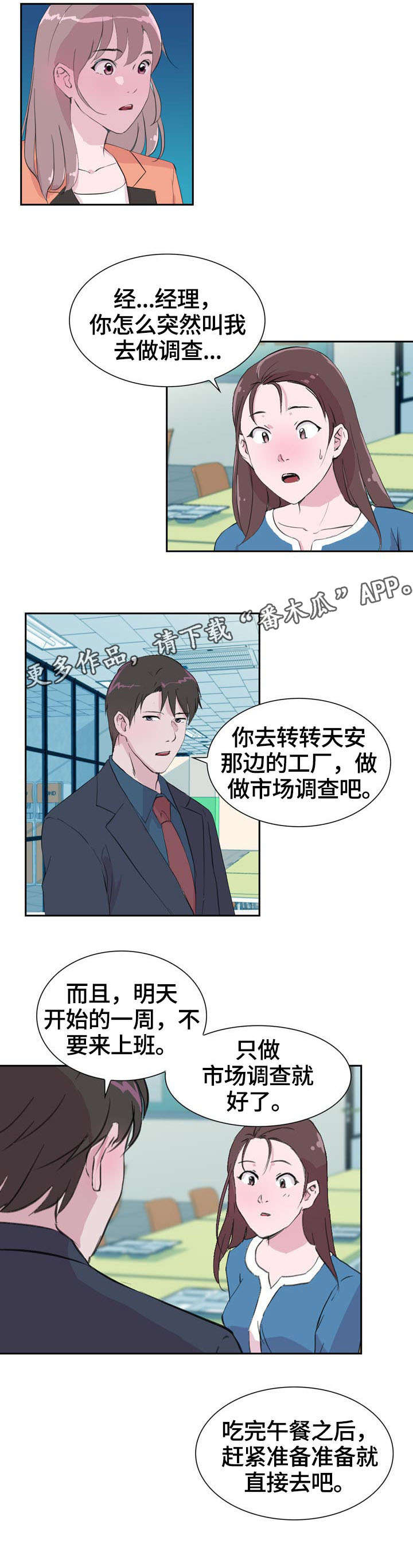 独有魅力的中文名字漫画,第31章：贴心5图