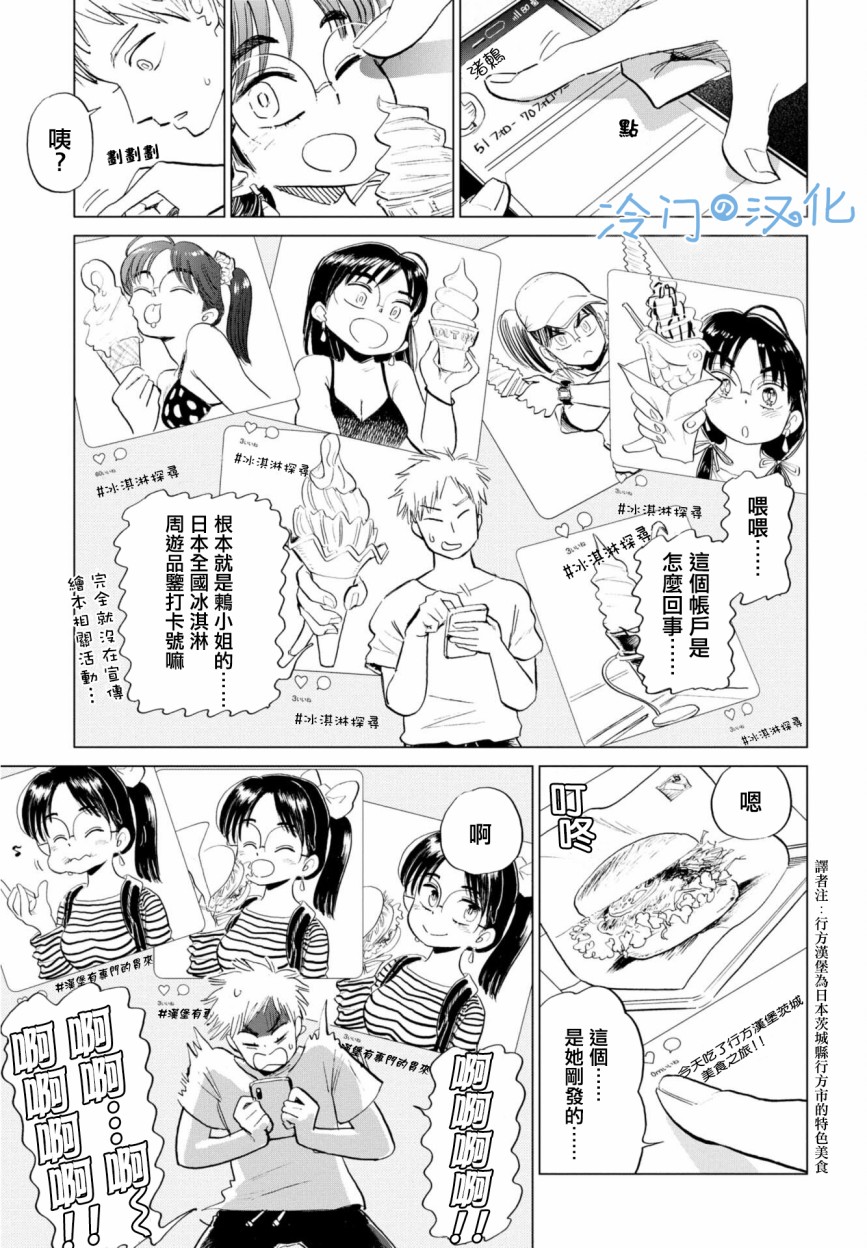 候鸟与人类漫画,第2话5图