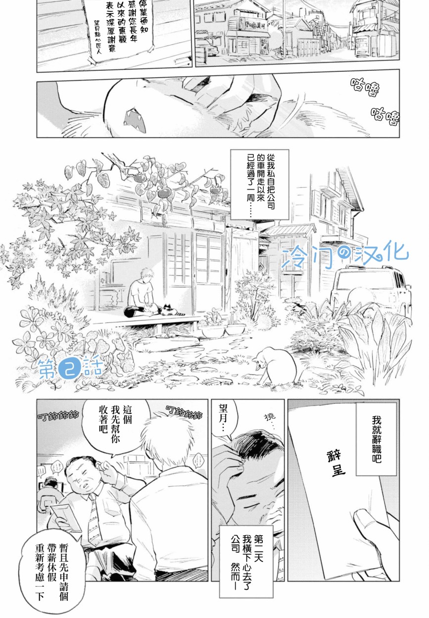 候鸟与人类漫画,第2话1图