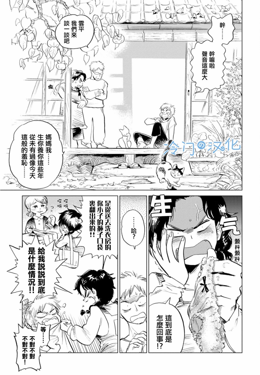 候鸟与人类漫画,第2话3图
