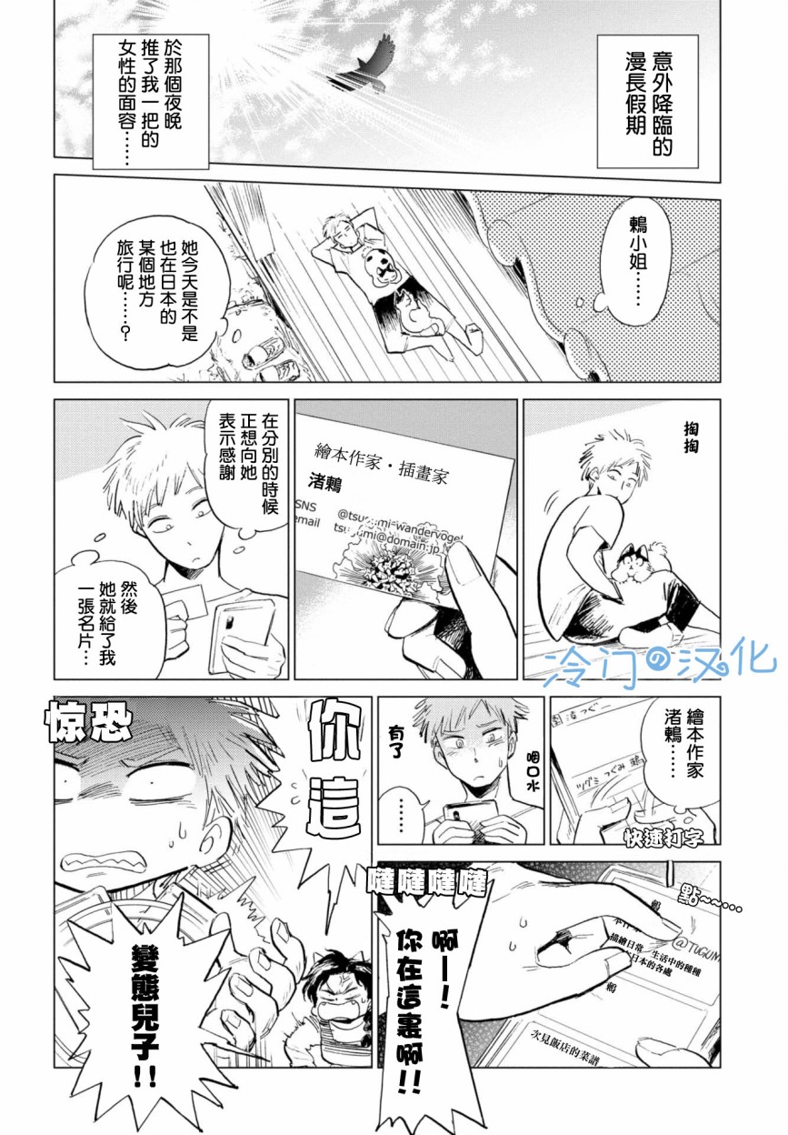 候鸟与人类漫画,第2话2图