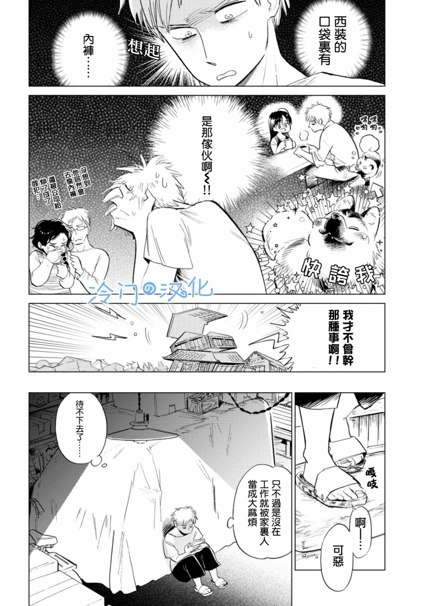 候鸟与人类漫画,第2话4图
